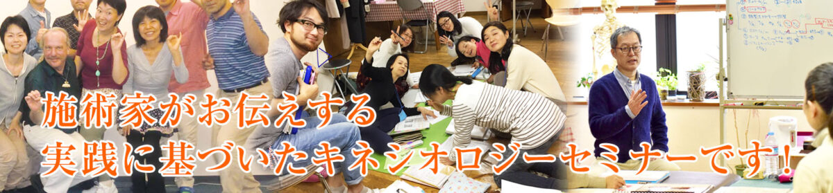 こころとからだ整体院　セミナーのご案内