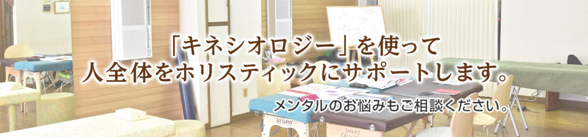 こころとからだ整体院｜千葉県柏市